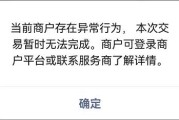 微信支付宝扫码付款：常见交易异常拦截及解决方法