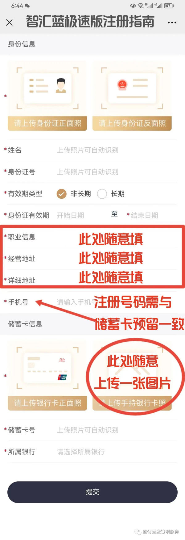 智汇蓝商户注册示例图 智汇蓝商户注册示例图