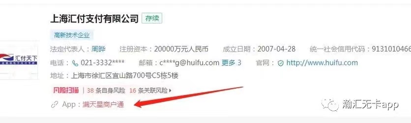 满天星app在汇付官网备案 满天星app在汇付官网备案