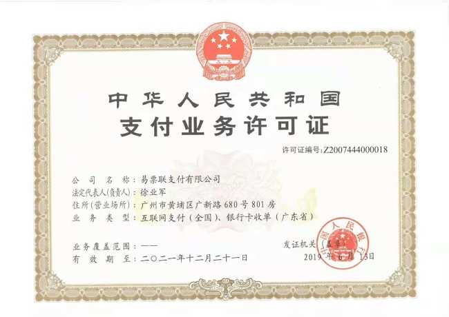 20210708201505_69999.jpg 易票联.jpg